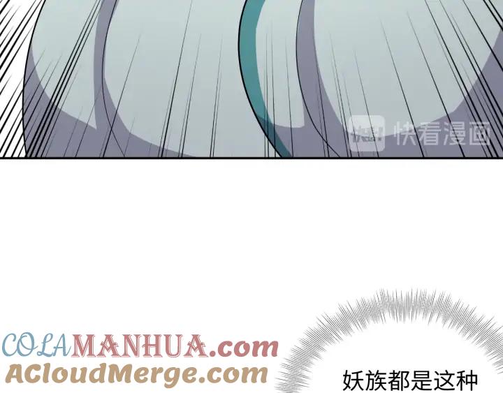 妖尊非要对我负责 - 第59话 拜见妖尊夫人！ - 第85张图