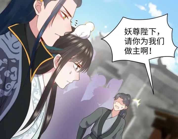 妖尊非要对我负责 - 第59话 拜见妖尊夫人！ - 第67张图