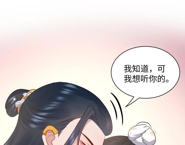 妖尊非要对我负责 - 第59话 拜见妖尊夫人！ - 第75张图