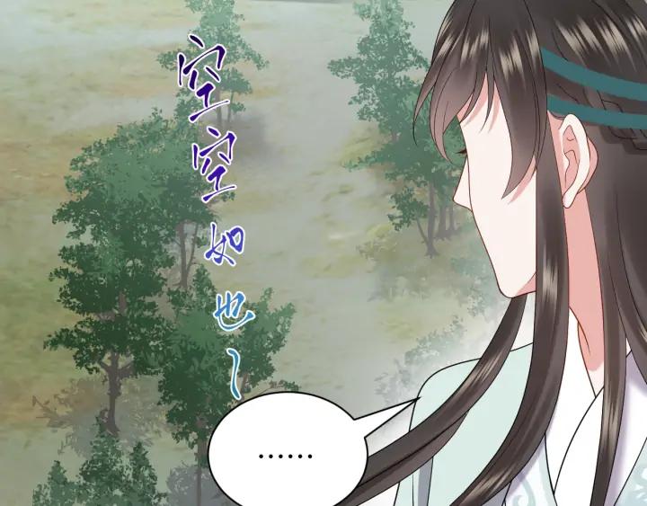 妖尊非要对我负责 - 第59话 拜见妖尊夫人！ - 第8张图