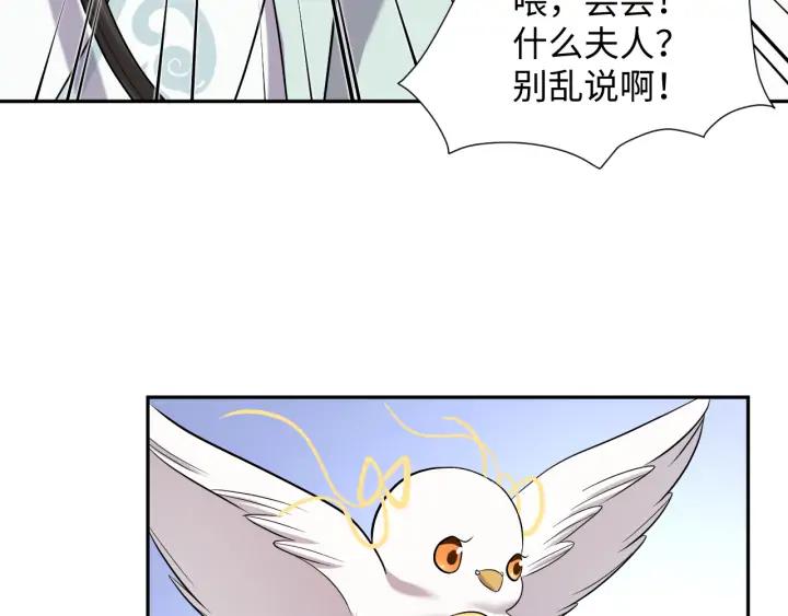 妖尊非要对我负责 - 第59话 拜见妖尊夫人！ - 第36张图