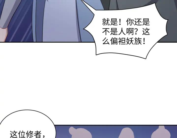 妖尊非要对我负责 - 第59话 拜见妖尊夫人！ - 第96张图