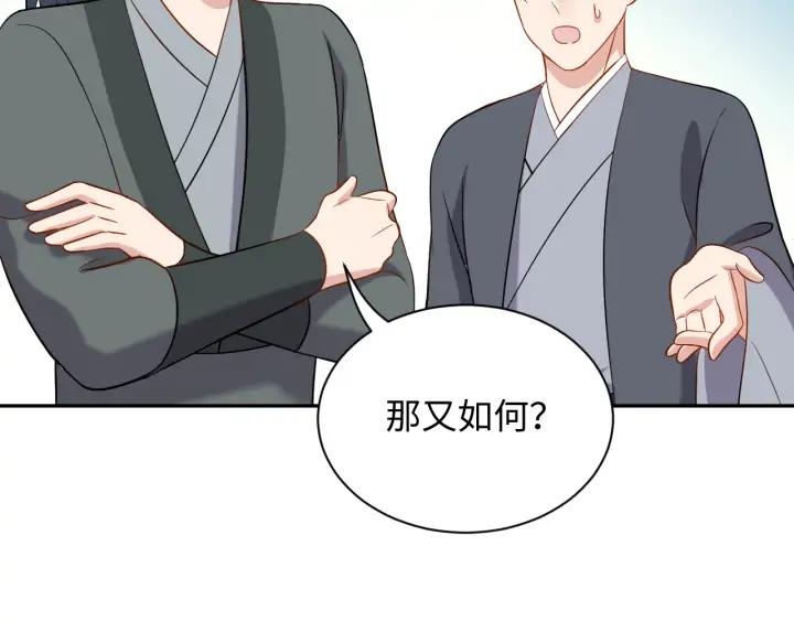 妖尊非要对我负责 - 第59话 拜见妖尊夫人！ - 第58张图