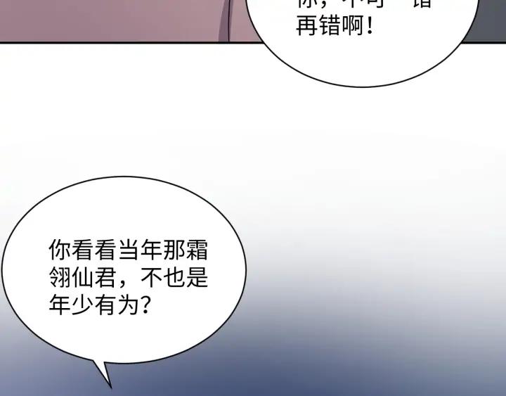 妖尊非要对我负责 - 第59话 拜见妖尊夫人！ - 第99张图