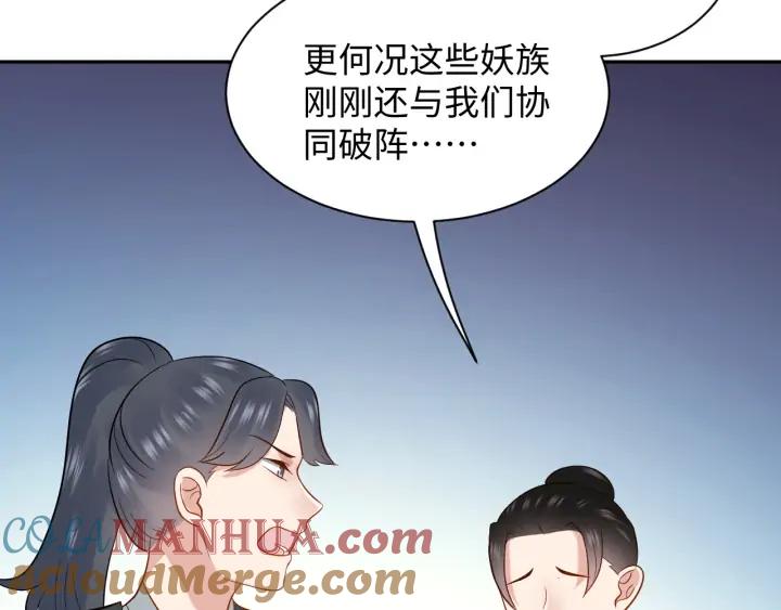 妖尊非要对我负责 - 第59话 拜见妖尊夫人！ - 第57张图