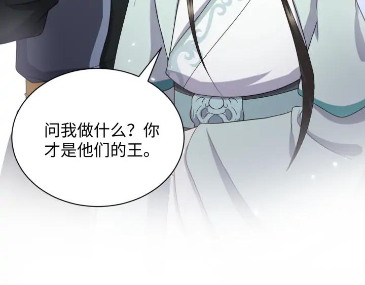 妖尊非要对我负责 - 第59话 拜见妖尊夫人！ - 第74张图