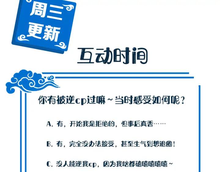 妖尊非要对我负责 - 第59话 拜见妖尊夫人！ - 第124张图