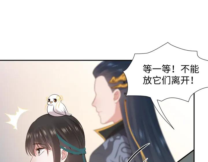 妖尊非要对我负责 - 第59话 拜见妖尊夫人！ - 第52张图