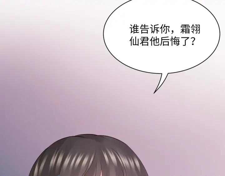 妖尊非要对我负责 - 第59话 拜见妖尊夫人！ - 第108张图