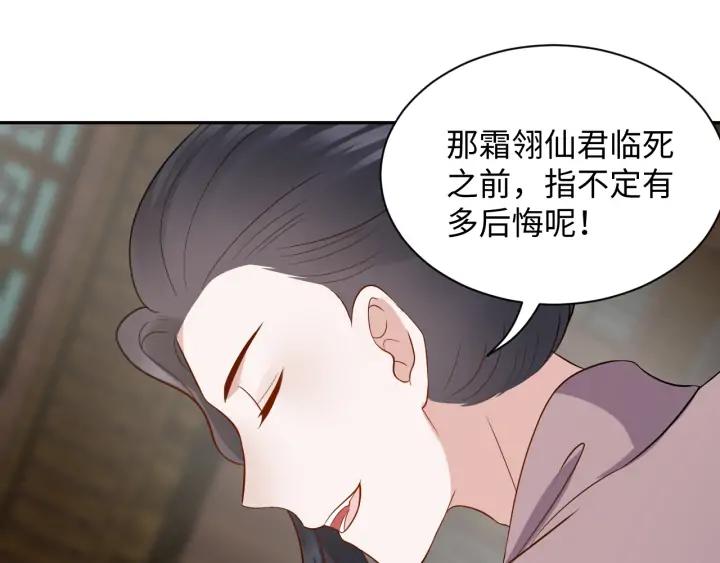 妖尊非要对我负责 - 第59话 拜见妖尊夫人！ - 第104张图