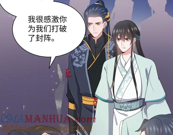 妖尊非要对我负责 - 第59话 拜见妖尊夫人！ - 第97张图