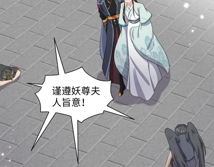 妖尊非要对我负责 - 第59话 拜见妖尊夫人！ - 第90张图