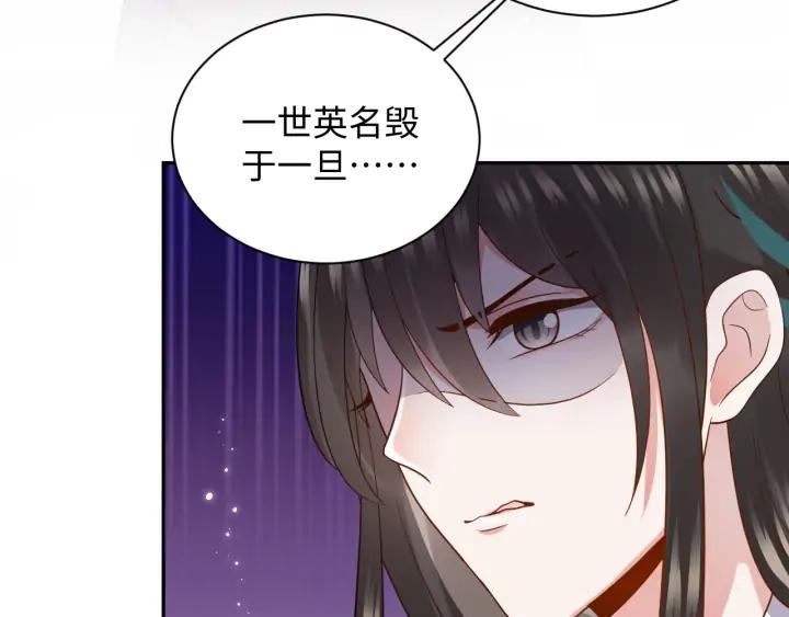 妖尊非要对我负责 - 第59话 拜见妖尊夫人！ - 第102张图