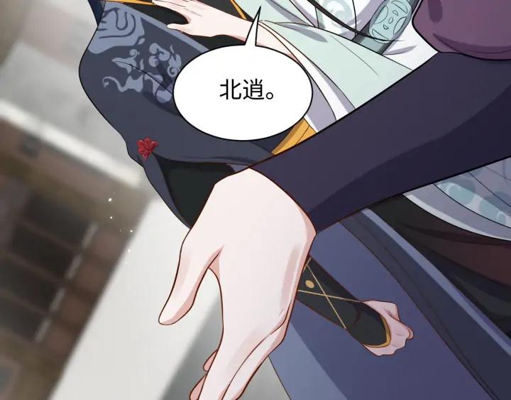 妖尊非要对我负责 - 第59话 拜见妖尊夫人！ - 第106张图