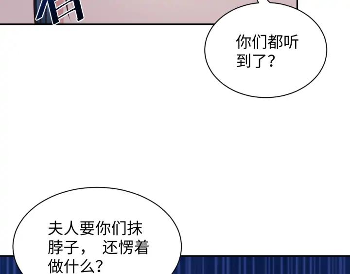 妖尊非要对我负责 - 第59话 拜见妖尊夫人！ - 第79张图