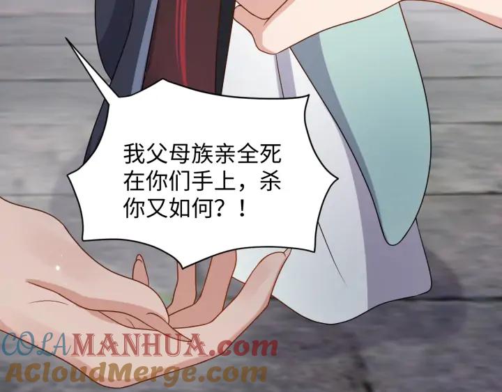 妖尊非要对我负责 - 第59话 拜见妖尊夫人！ - 第65张图