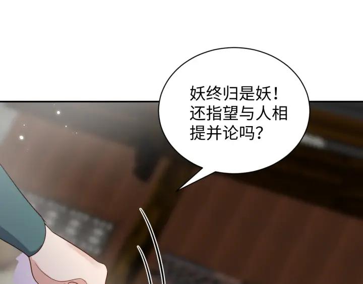 妖尊非要对我负责 - 第59话 拜见妖尊夫人！ - 第60张图