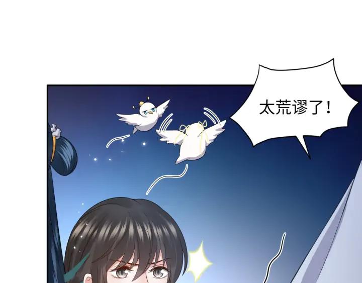 妖尊非要对我负责 - 第59话 拜见妖尊夫人！ - 第92张图