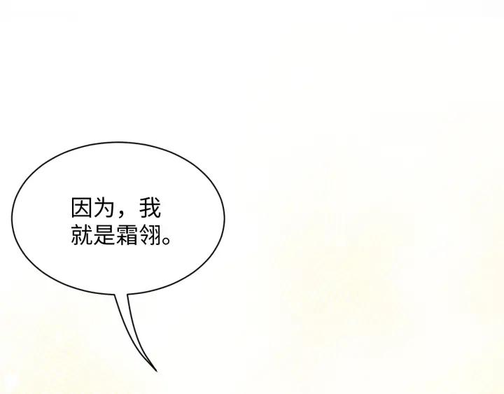 妖尊非要对我负责 - 第59话 拜见妖尊夫人！ - 第115张图