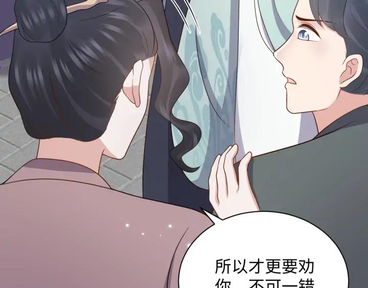 妖尊非要对我负责 - 第59话 拜见妖尊夫人！ - 第98张图