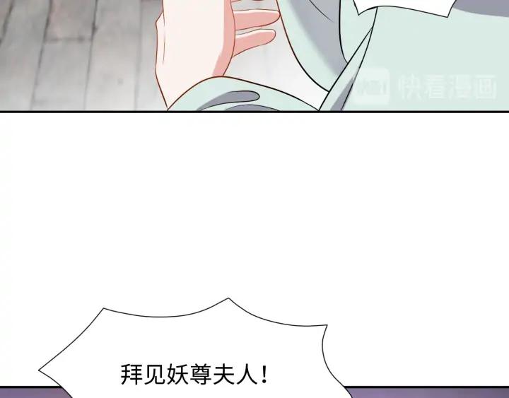 妖尊非要对我负责 - 第59话 拜见妖尊夫人！ - 第40张图