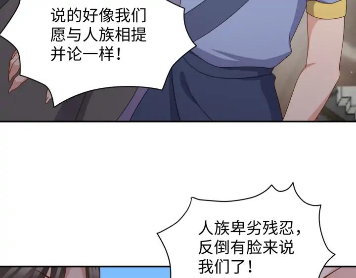 妖尊非要对我负责 - 第59话 拜见妖尊夫人！ - 第62张图