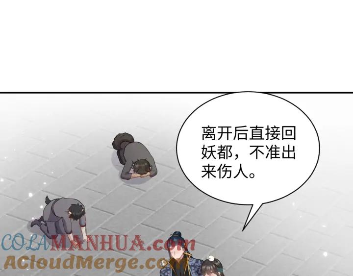 妖尊非要对我负责 - 第59话 拜见妖尊夫人！ - 第89张图