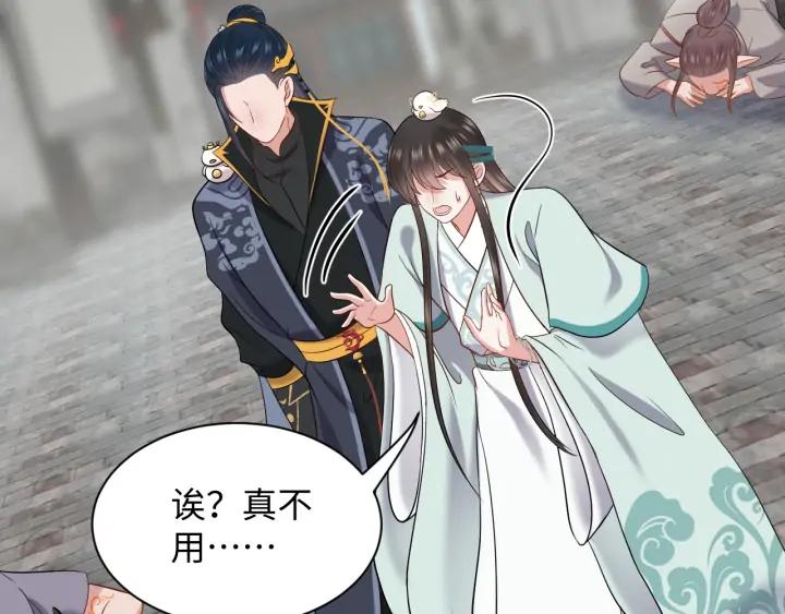 妖尊非要对我负责 - 第59话 拜见妖尊夫人！ - 第46张图