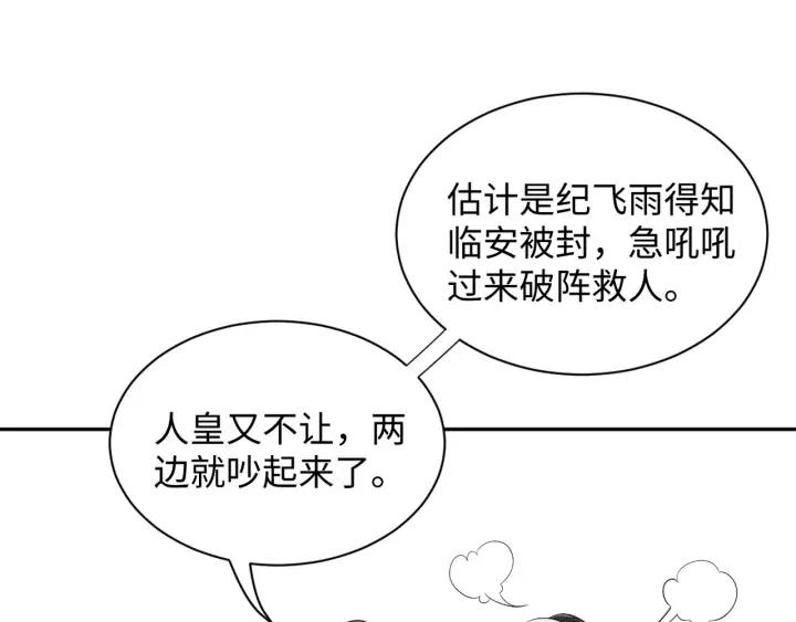 妖尊非要对我负责 - 第59话 拜见妖尊夫人！ - 第120张图