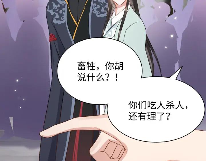 妖尊非要对我负责 - 第59话 拜见妖尊夫人！ - 第64张图