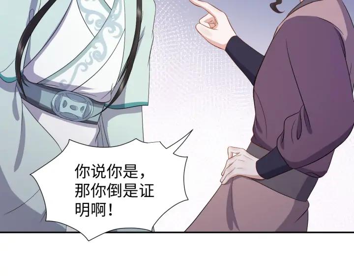 妖尊非要对我负责 - 第60话 连爱屋及乌都不懂… - 第11张图