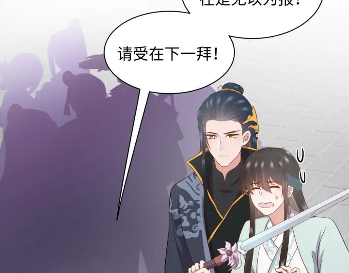 妖尊非要对我负责 - 第60话 连爱屋及乌都不懂… - 第44张图