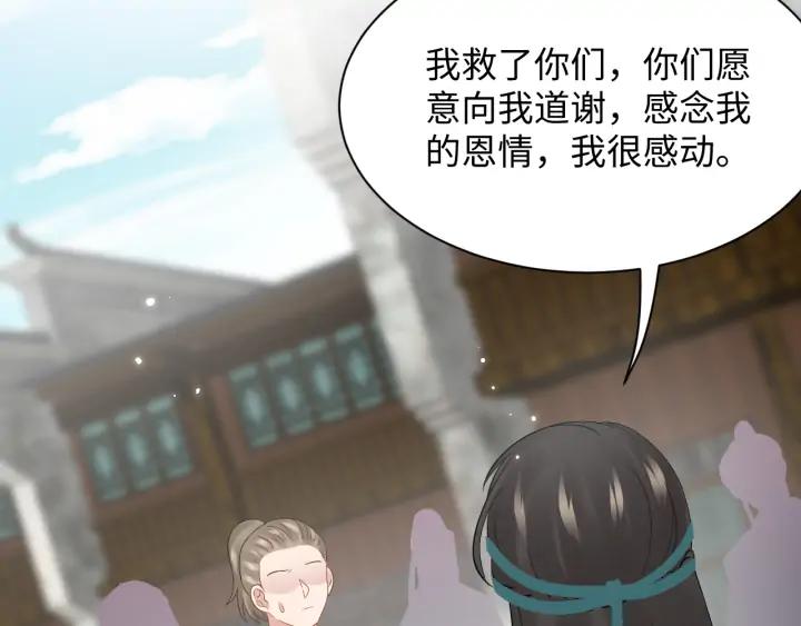 妖尊非要对我负责 - 第60话 连爱屋及乌都不懂… - 第56张图