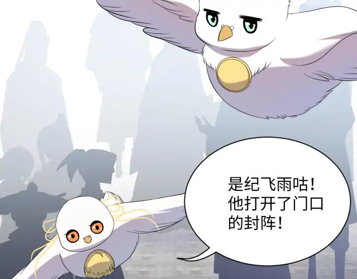 妖尊非要对我负责 - 第60话 连爱屋及乌都不懂… - 第94张图