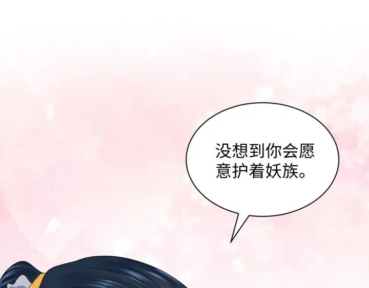妖尊非要对我负责 - 第60话 连爱屋及乌都不懂… - 第78张图