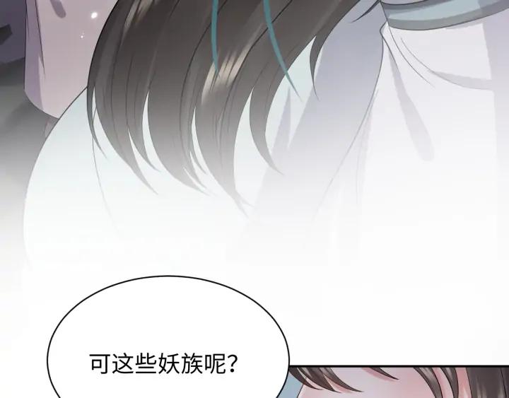 妖尊非要对我负责 - 第60话 连爱屋及乌都不懂… - 第58张图