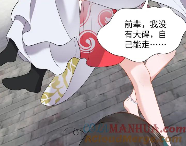 妖尊非要对我负责 - 第60话 连爱屋及乌都不懂… - 第101张图