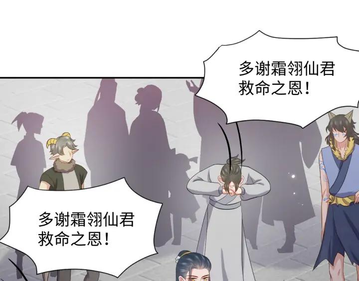 妖尊非要对我负责 - 第60话 连爱屋及乌都不懂… - 第51张图