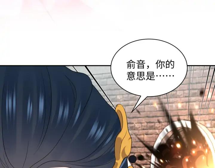 妖尊非要对我负责 - 第60话 连爱屋及乌都不懂… - 第86张图