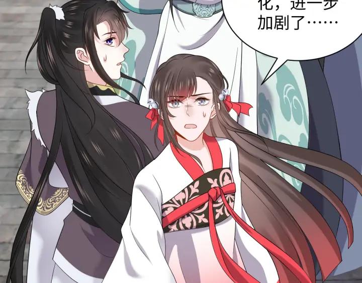 妖尊非要对我负责 - 第60话 连爱屋及乌都不懂… - 第120张图