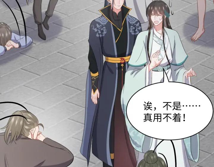 妖尊非要对我负责 - 第60话 连爱屋及乌都不懂… - 第52张图