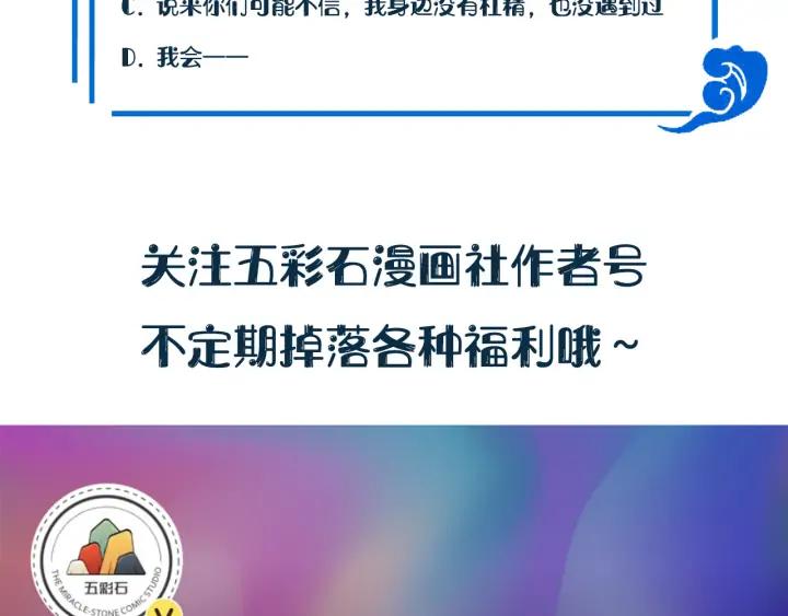 妖尊非要对我负责 - 第60话 连爱屋及乌都不懂… - 第136张图