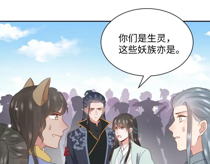 妖尊非要对我负责 - 第60话 连爱屋及乌都不懂… - 第64张图