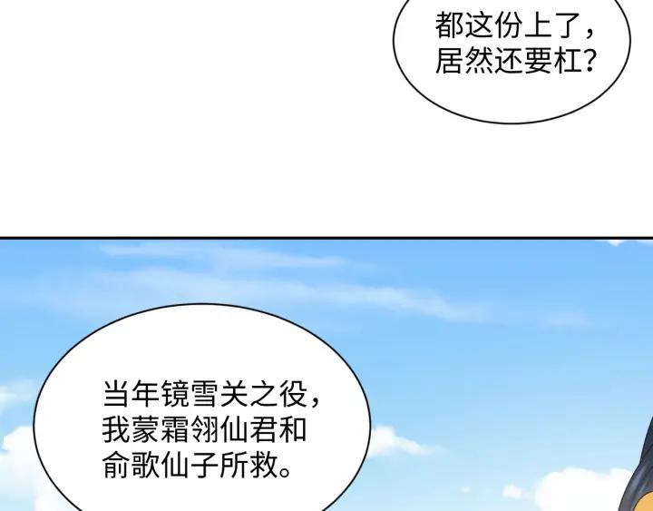 妖尊非要对我负责 - 第60话 连爱屋及乌都不懂… - 第28张图