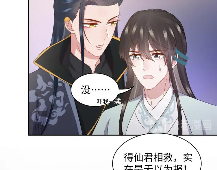 妖尊非要对我负责 - 第60话 连爱屋及乌都不懂… - 第43张图