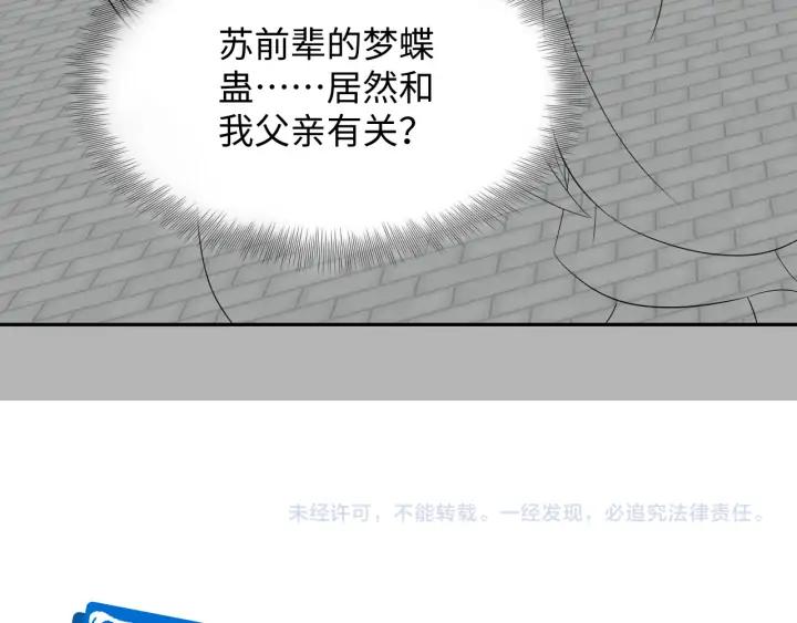 妖尊非要对我负责 - 第60话 连爱屋及乌都不懂… - 第134张图