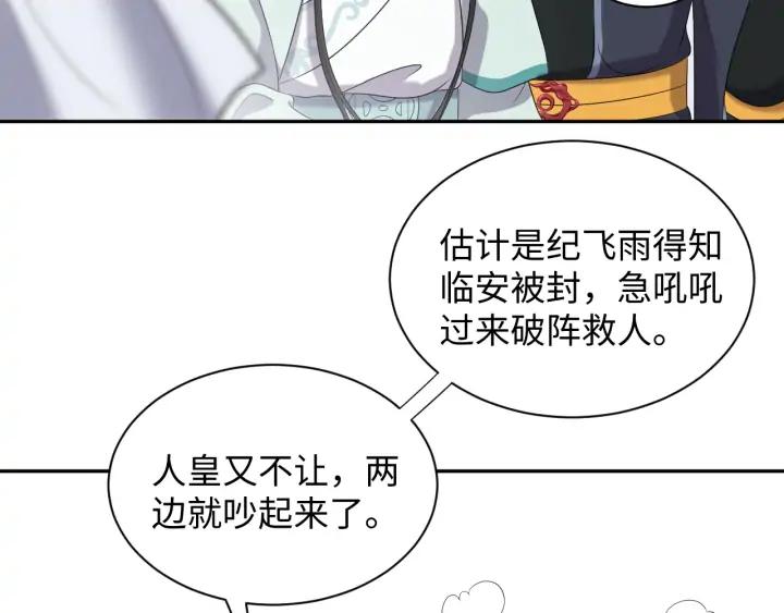 妖尊非要对我负责 - 第60话 连爱屋及乌都不懂… - 第99张图