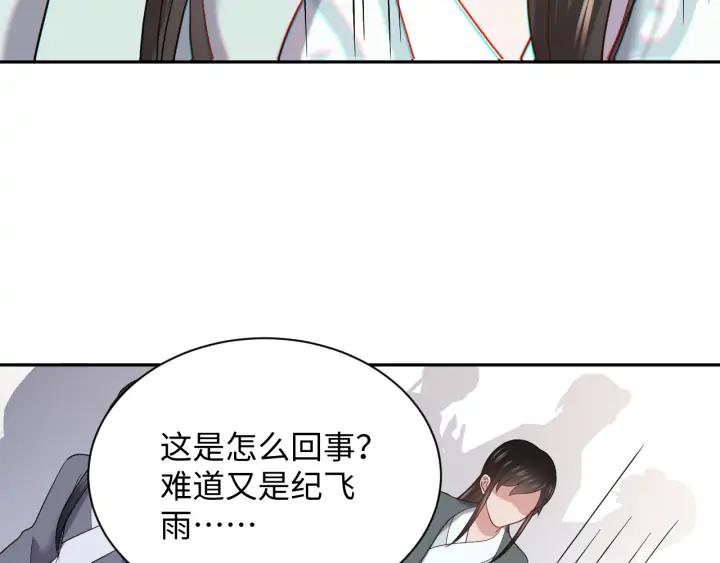 妖尊非要对我负责 - 第60话 连爱屋及乌都不懂… - 第112张图