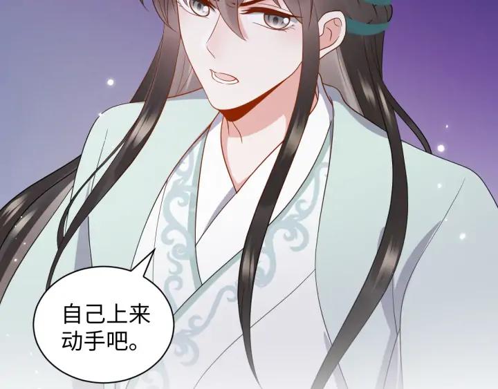 妖尊非要对我负责 - 第60话 连爱屋及乌都不懂… - 第67张图