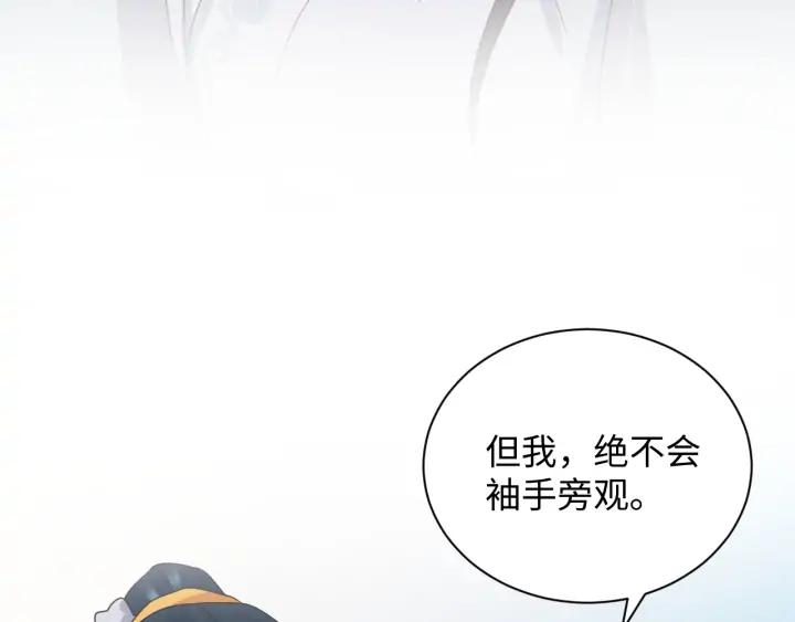 妖尊非要对我负责 - 第60话 连爱屋及乌都不懂… - 第68张图